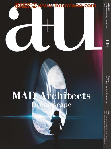 [日本版]Architecture and Urbanism 建筑与都市 Issue600